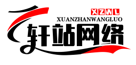 轩站网络|企业数字营销优质合作伙伴-虚拟权益商城-数字权益充值平台-会员批发系统