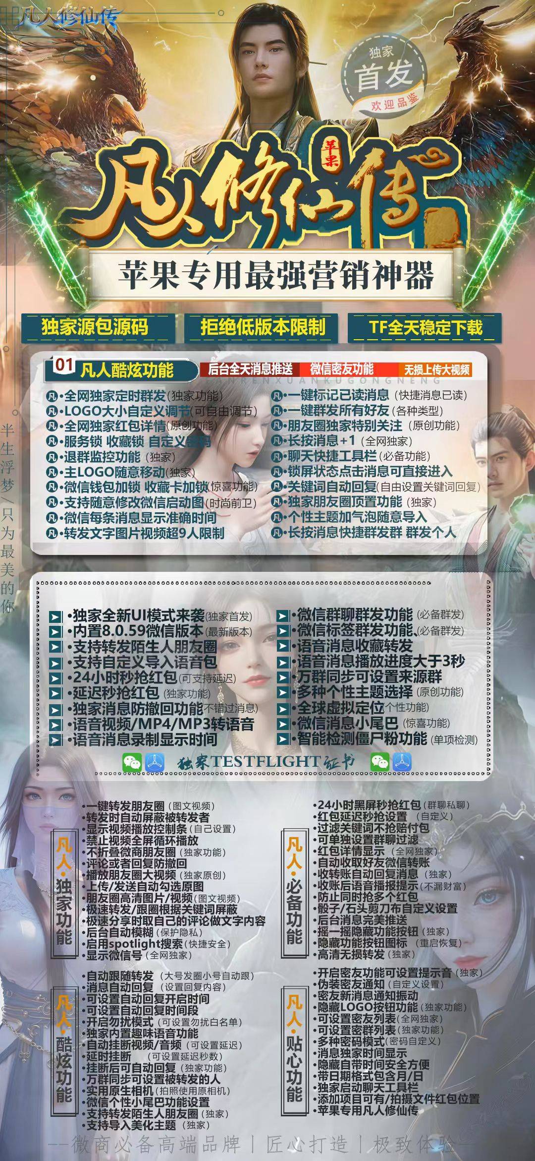 TF外侧凡人修仙（斗战神8073）（不退换）