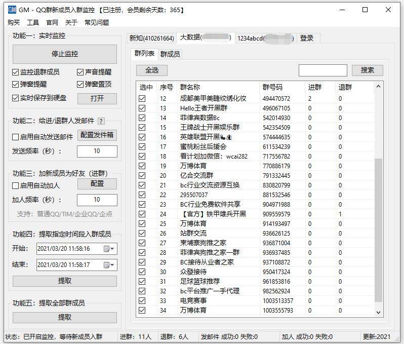新知QQ群新成员监控