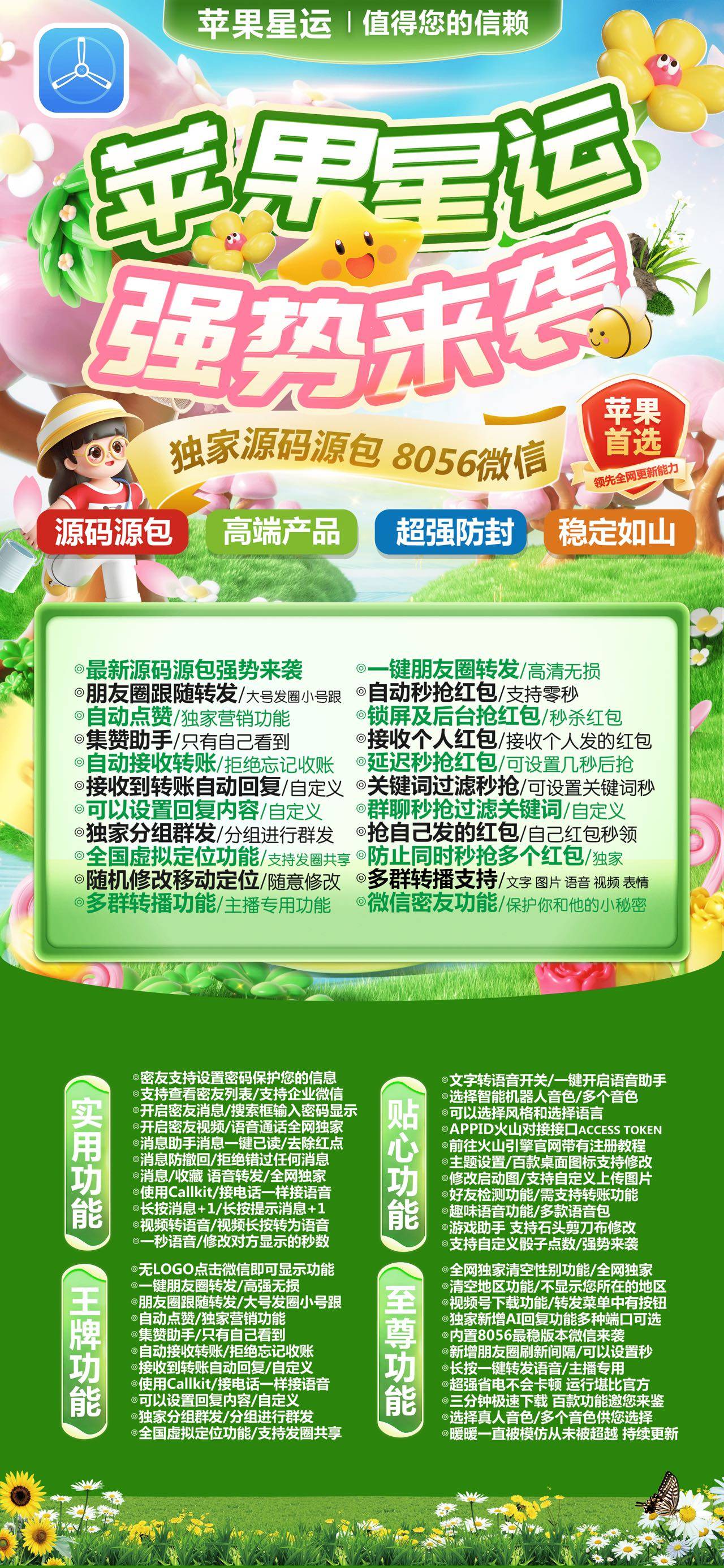 星运TF（8056源码源包)