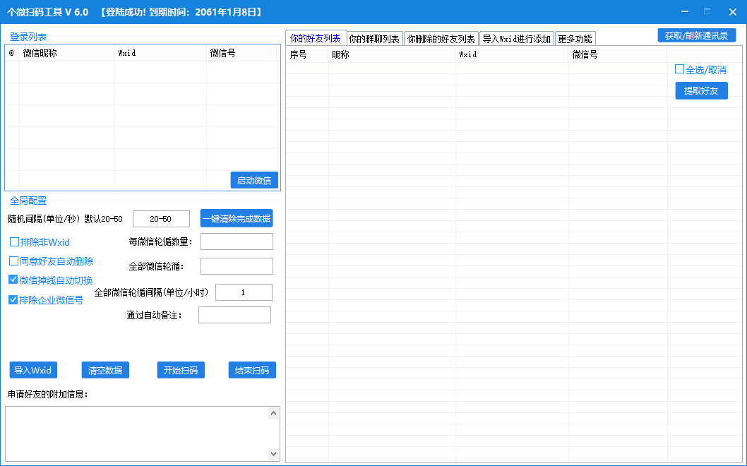 神微营销手机号爆粉-wxid个微扫码工具wxid加好友扫一扫爆粉必备秘书