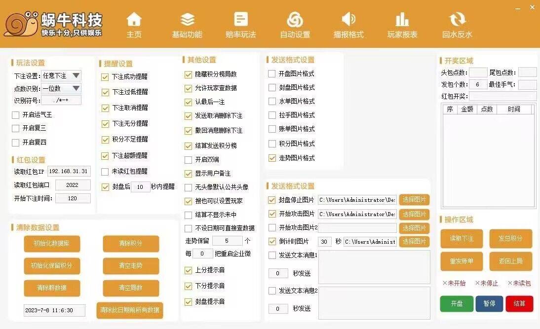 蜗牛快乐十分机器人-豪子软件库