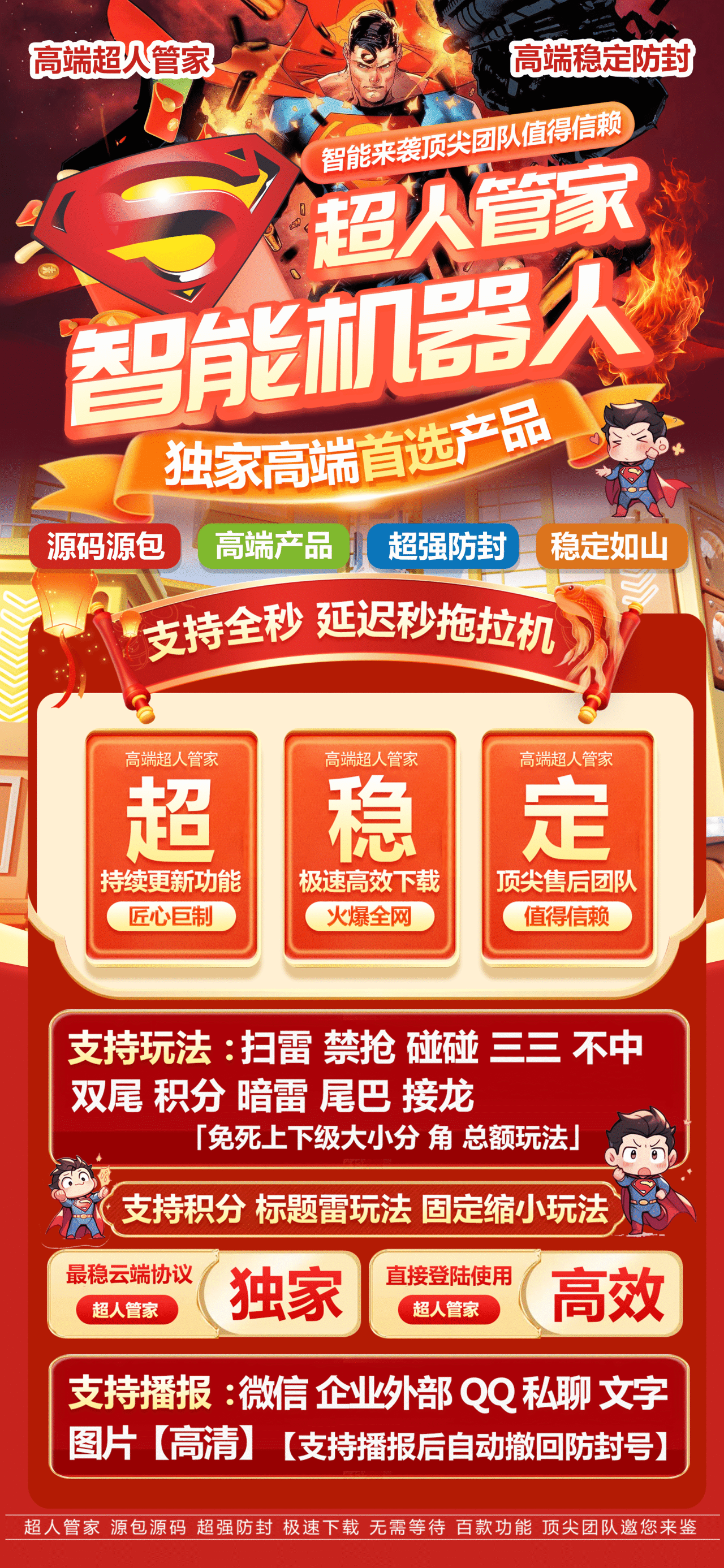  WX超人管家旗舰版-豪子软件库