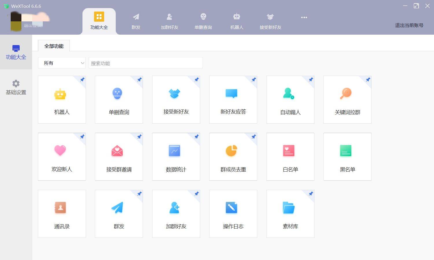 正版WeTooL个微企业版年卡M