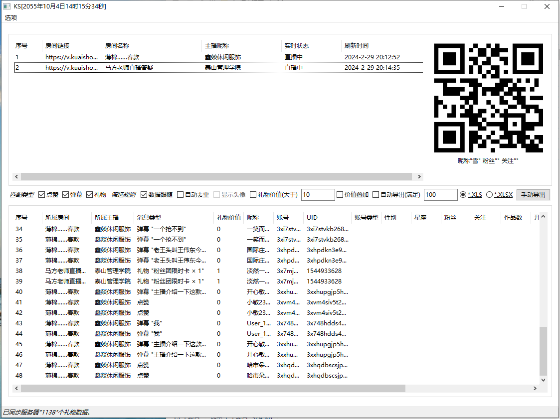 筷首组合营销截流系统三部曲/KS直播间精准截流采集系集发言，弹幕，DZ，礼物，互动