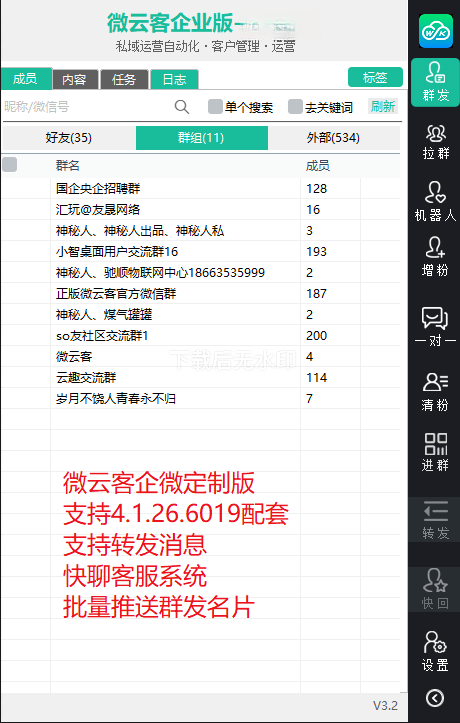 企业微用微云客（永久卡 ）
