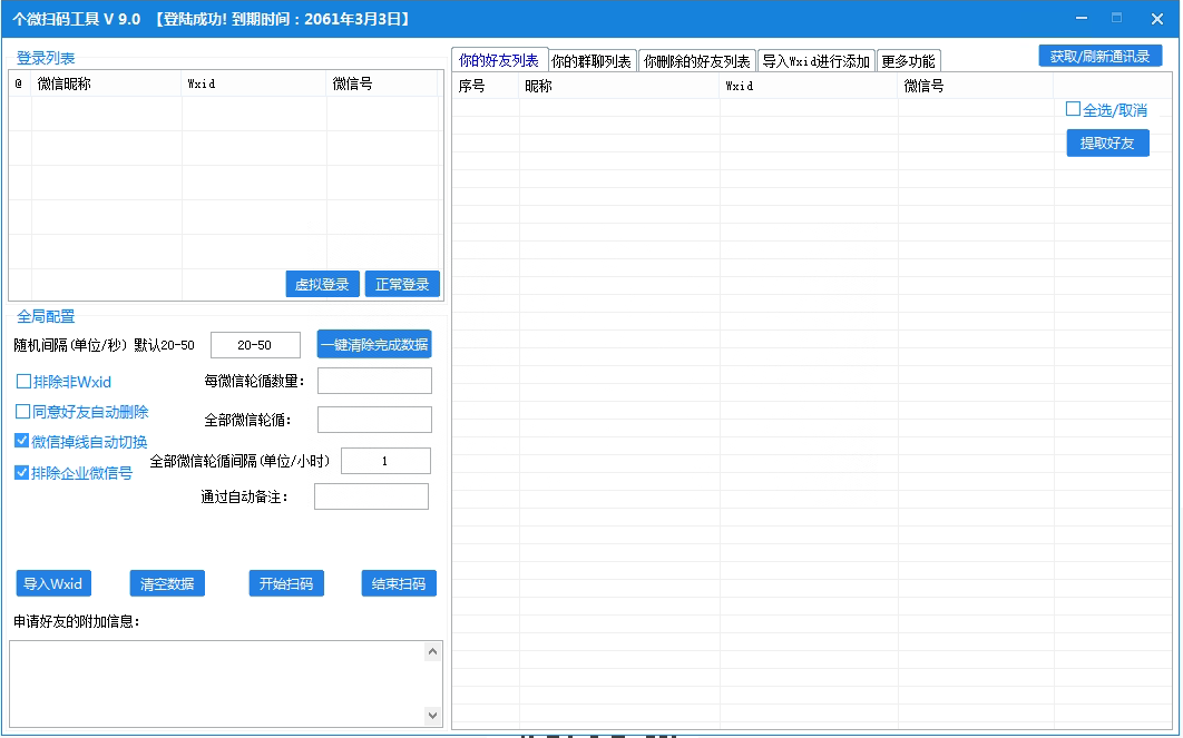 神微营销手机号爆粉-wxid个微扫码工具wxid加好友扫一扫爆粉必备秘书