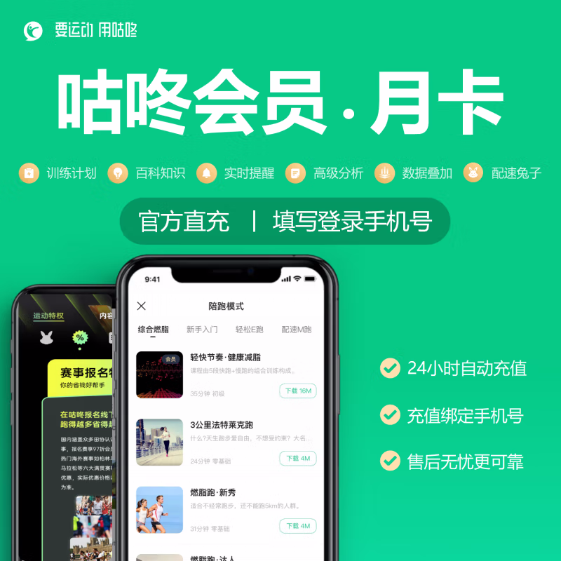 【自动充值】咕咚VIP会员1个月