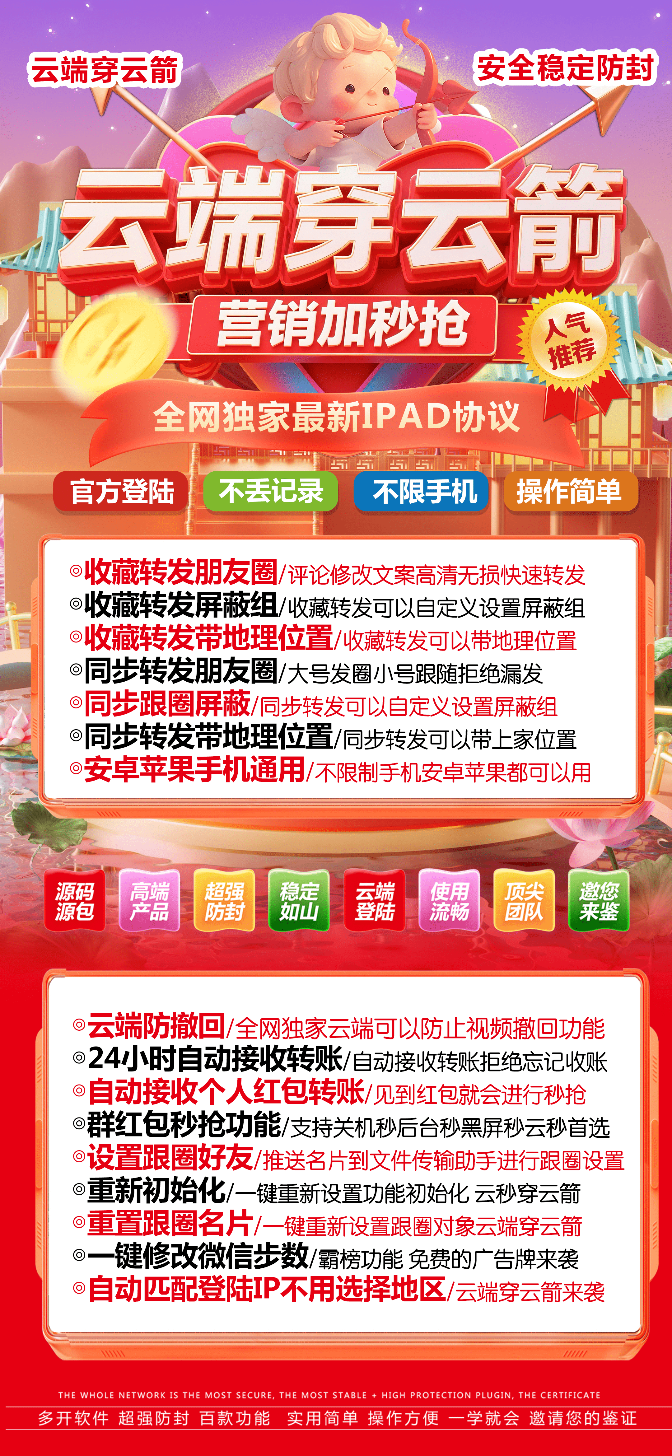 神鹰年卡（原穿云箭）