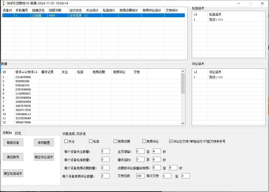 筷首组合营销截流系统三部曲/KS直播间精准截流采集系集发言，弹幕，DZ，礼物，互动