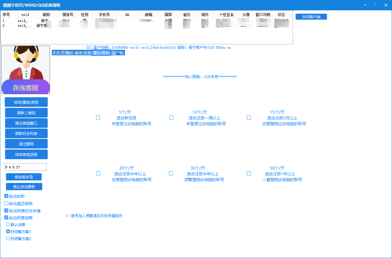 神微营销手机号爆粉-wxid个微扫码工具wxid加好友扫一扫爆粉必备秘书