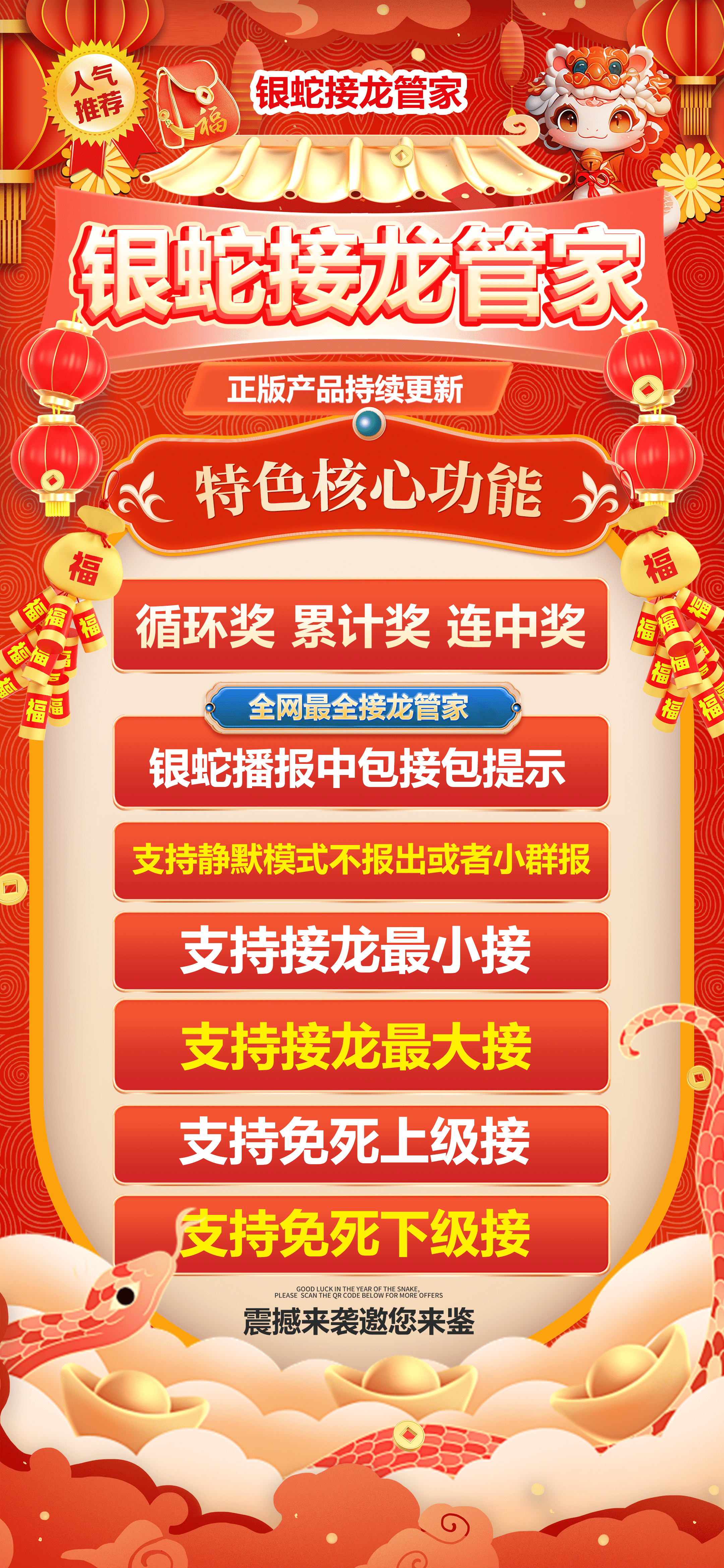 银蛇管家机器人-豪子软件库