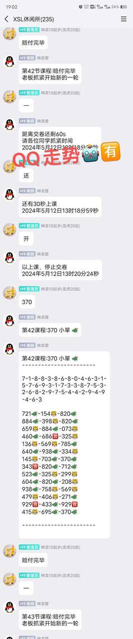 QQ走势机器人-豪子软件库