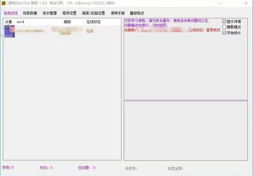  雷电管家机器人-豪子软件库