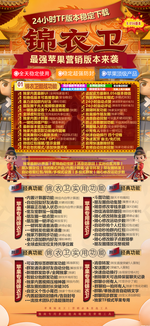 锦衣卫活动云梦泽8056