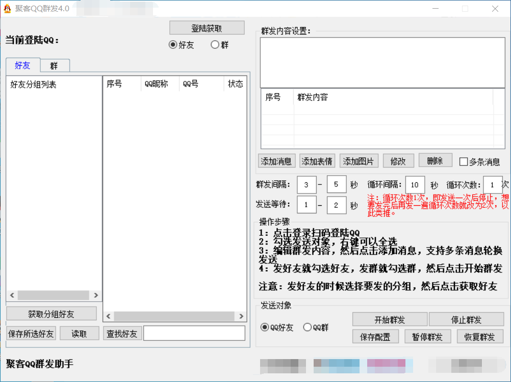 聚客QQ群发助手 聚客QQ群发助手