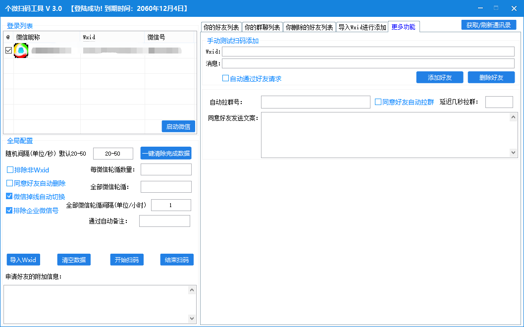 神微营销手机号爆粉-wxid个微扫码工具wxid加好友扫一扫爆粉必备秘书