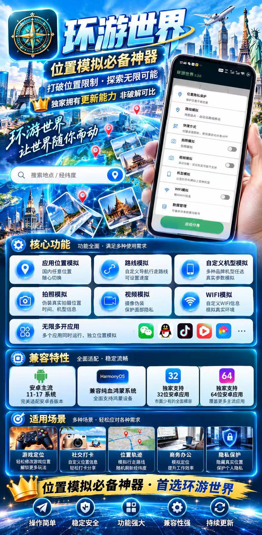 安卓环游世界-豪子软件库