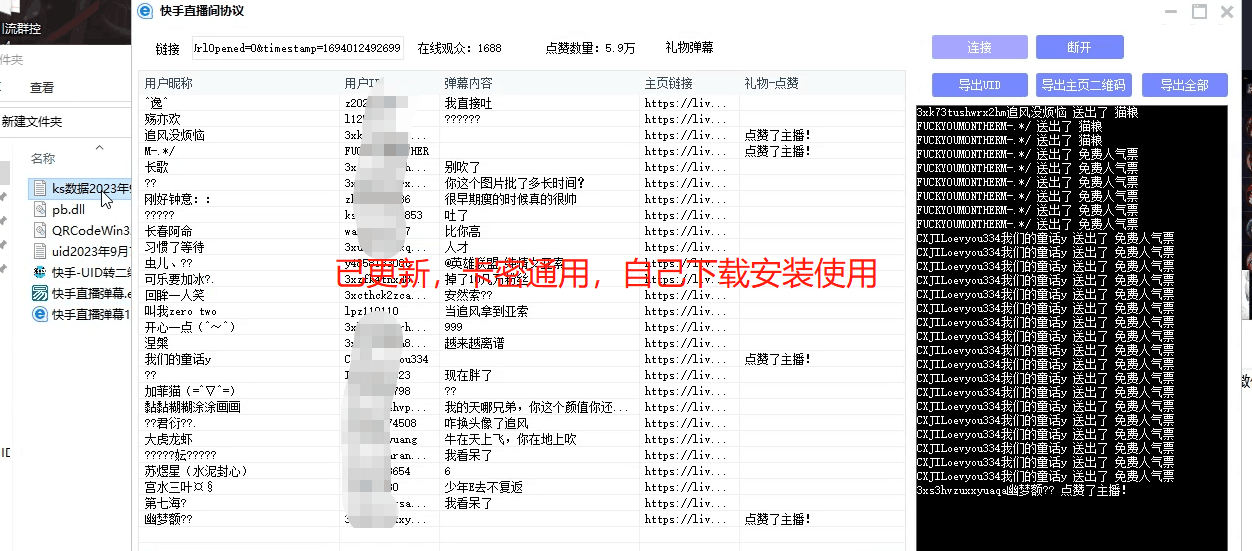 筷首组合营销截流系统三部曲/KS直播间精准截流采集系集发言，弹幕，DZ，礼物，互动