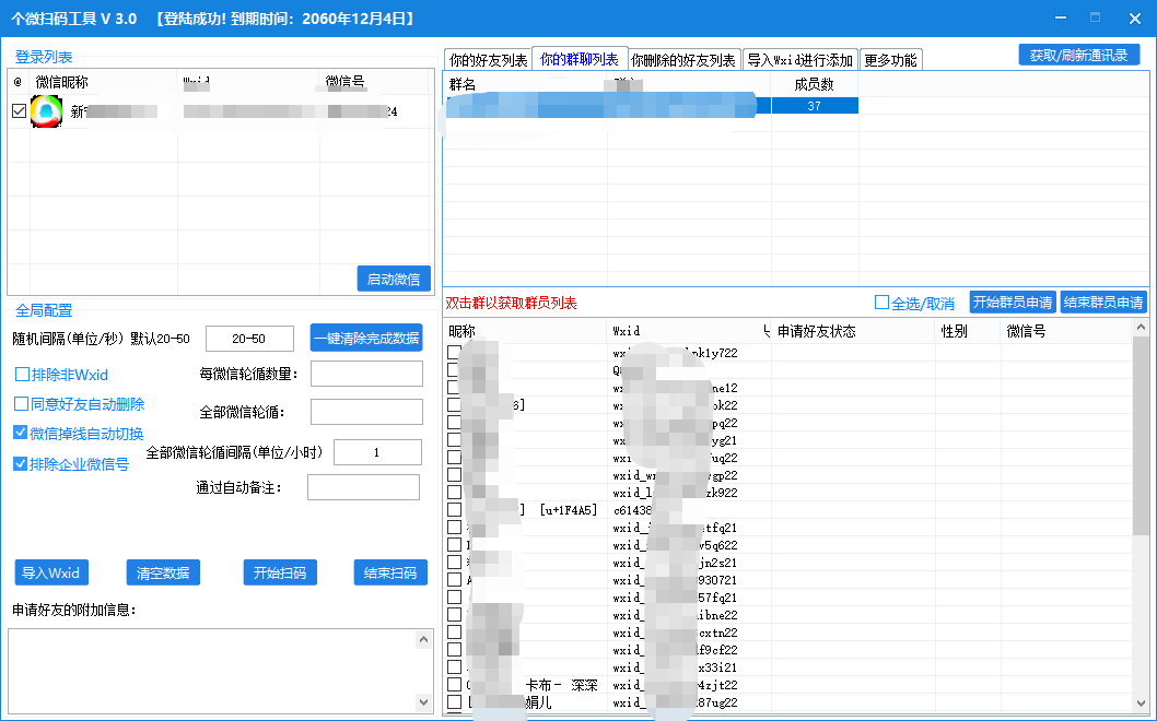 神微营销手机号爆粉-wxid个微扫码工具wxid加好友扫一扫爆粉必备秘书