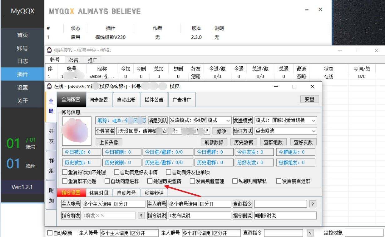 统御极致QQ多功能群控