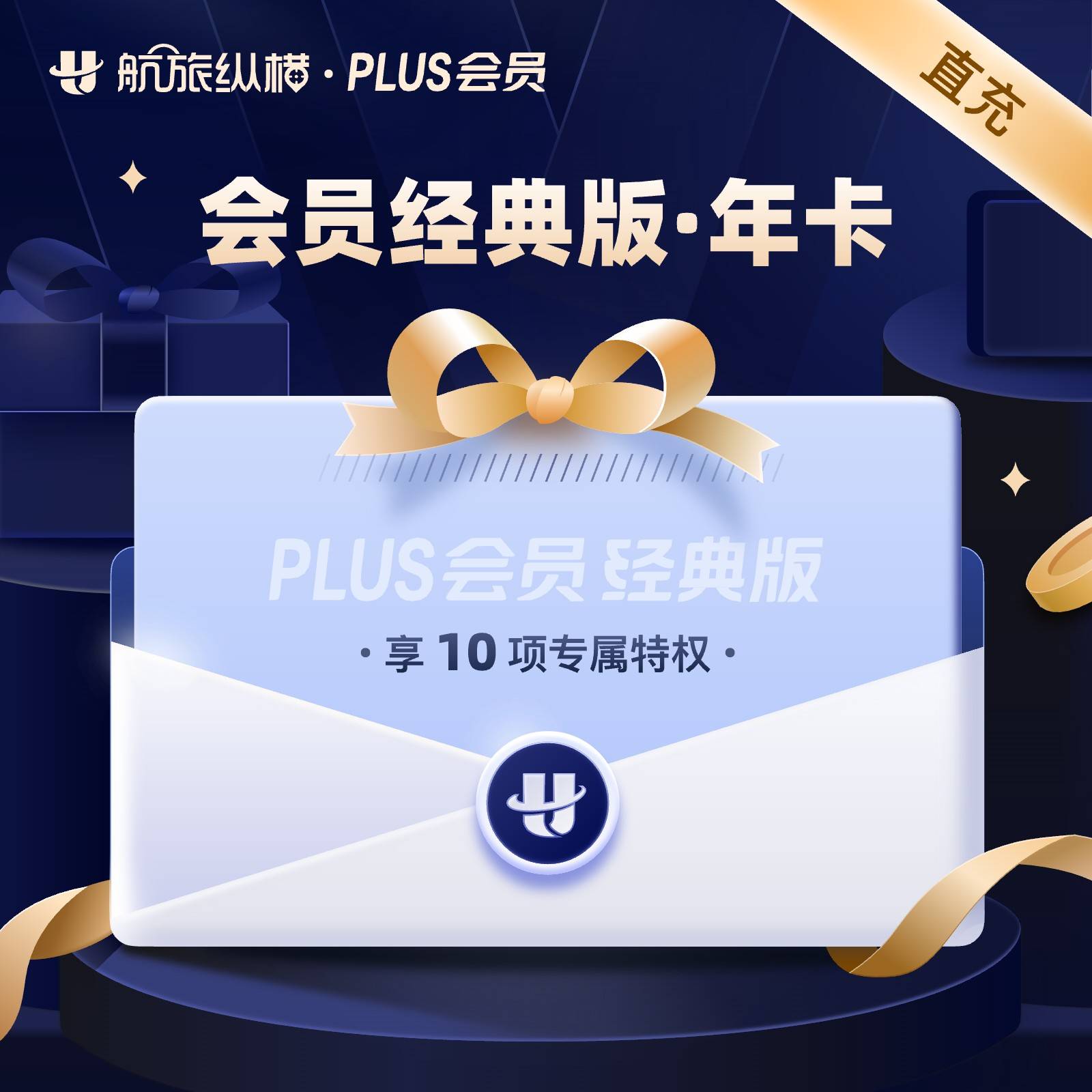 【自动充值】航旅纵横PLUS会员经典版12个月原经典版改为【基础版】