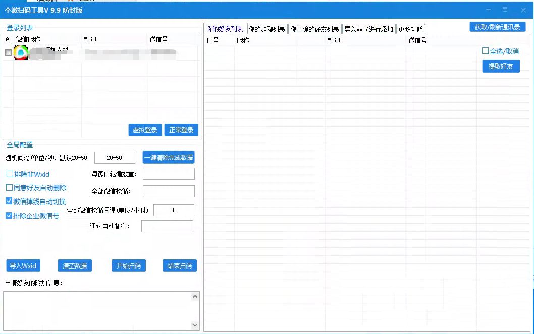 神微营销手机号爆粉-wxid个微扫码工具wxid加好友扫一扫爆粉必备秘书