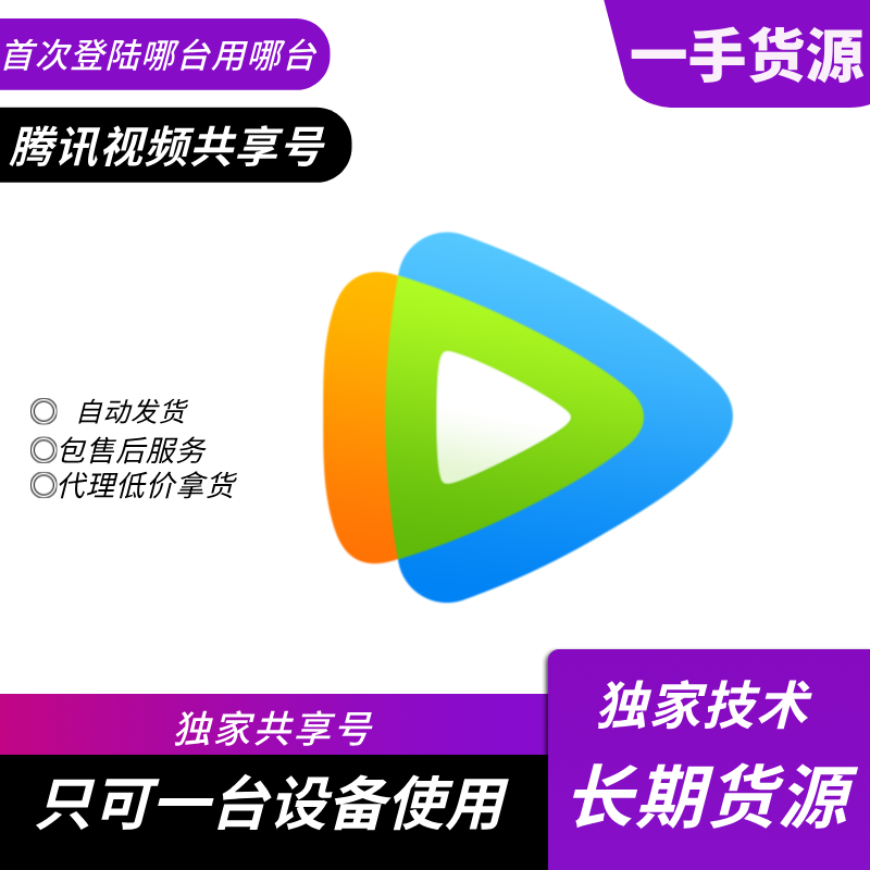 【共享】腾讯视频SVIP月卡 支持手机平板电脑车载网页登陆 自营