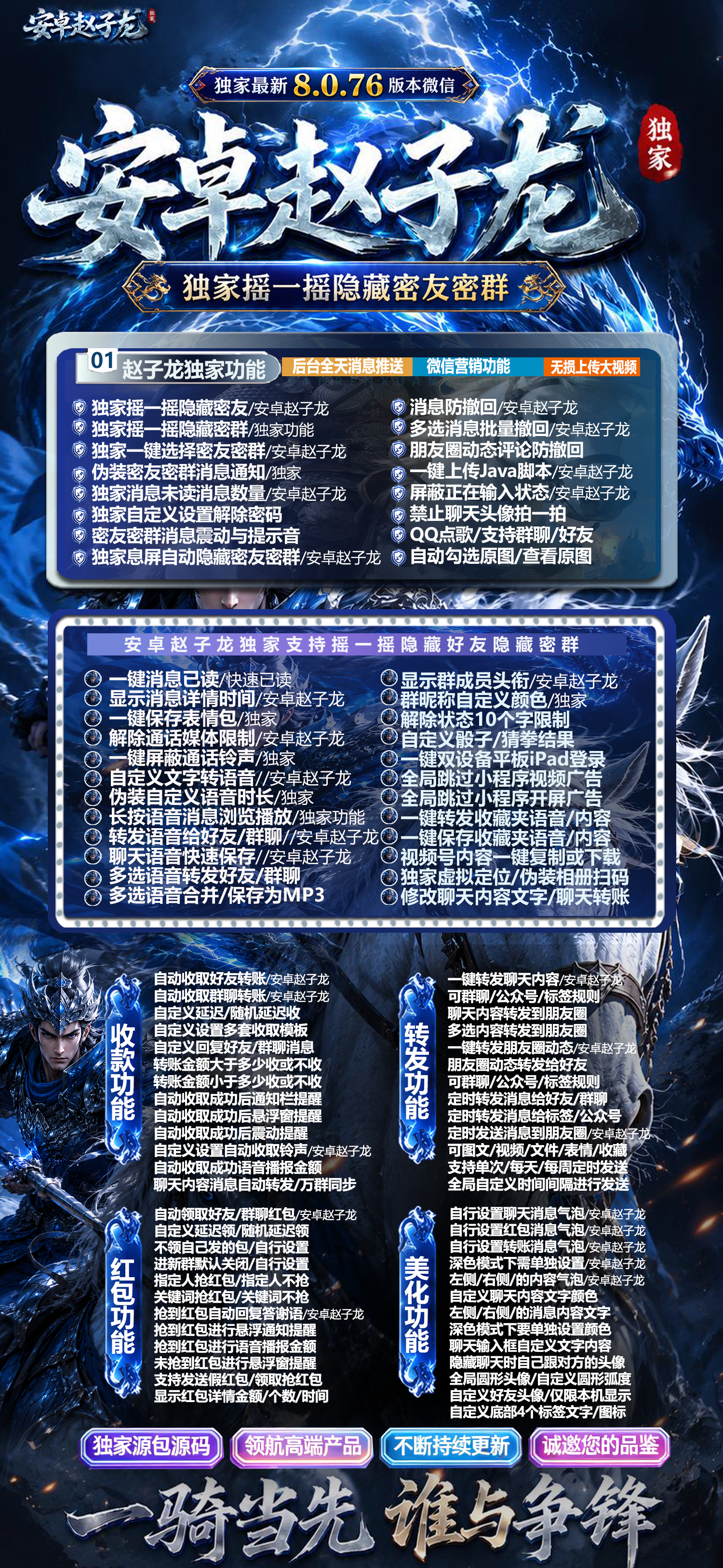 安卓赵子龙-豪子软件库