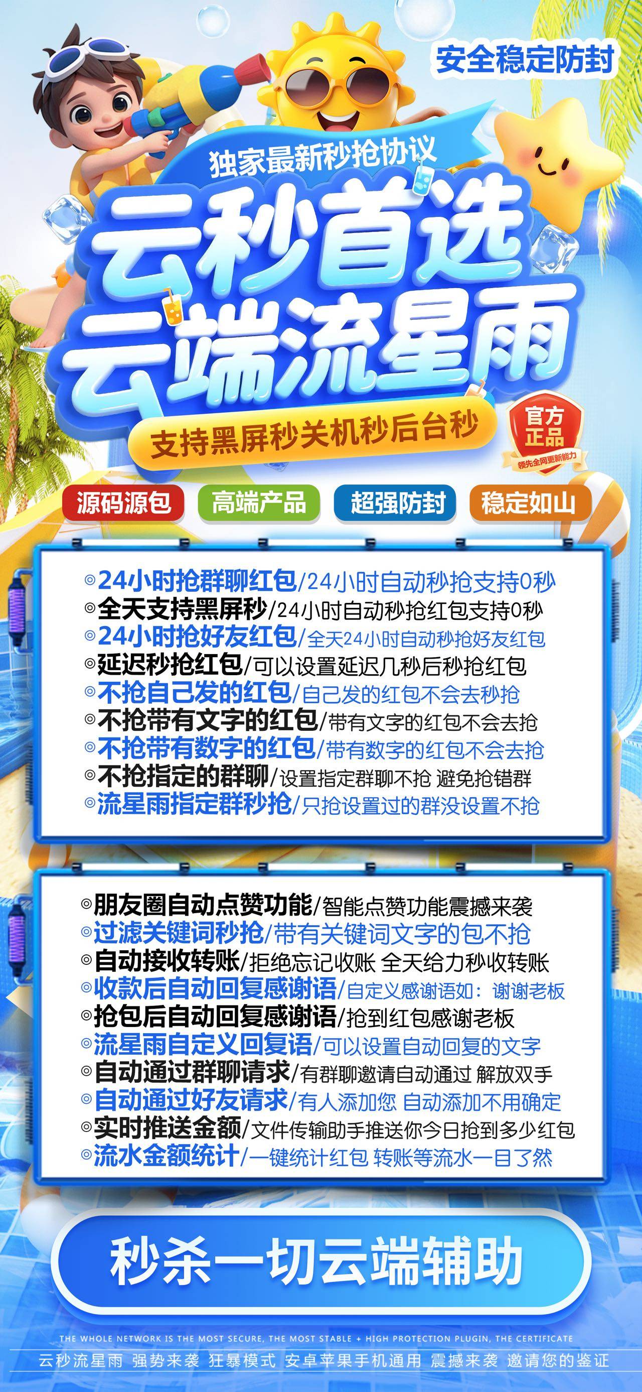 流星雨（原包包秒） 月卡