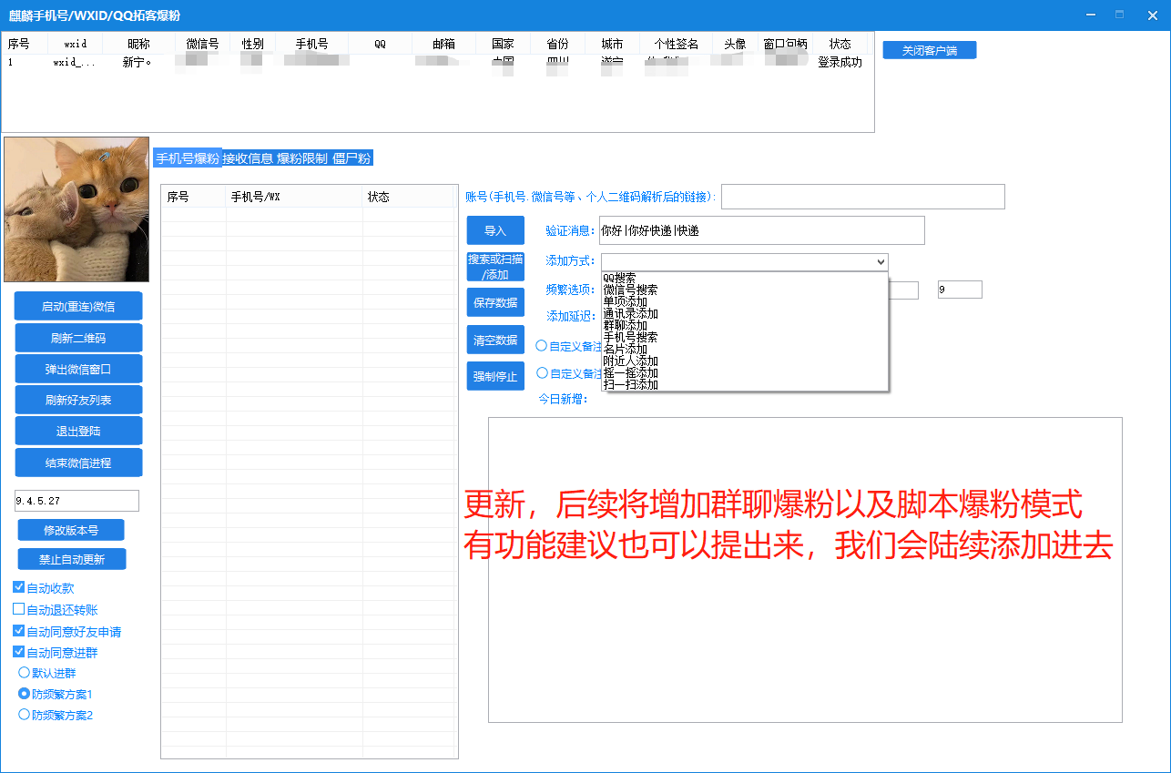 神微营销手机号爆粉-wxid个微扫码工具wxid加好友扫一扫爆粉必备秘书