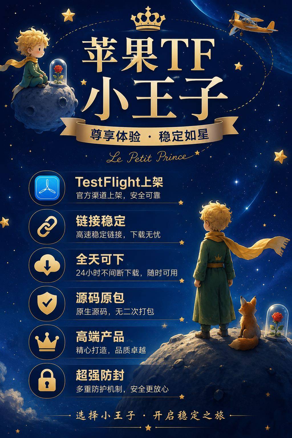 TF小王子（斗战神8073）（活动不退换）