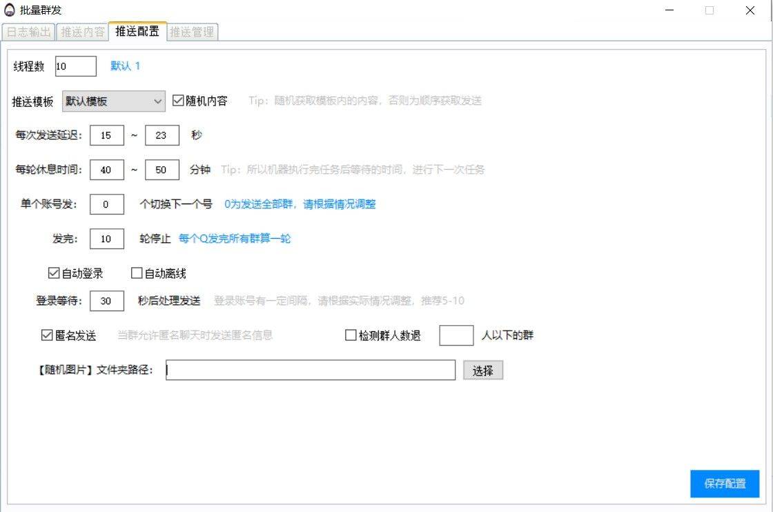 QQ群发群_群推送二合一 QQ群发群_群推送二合一