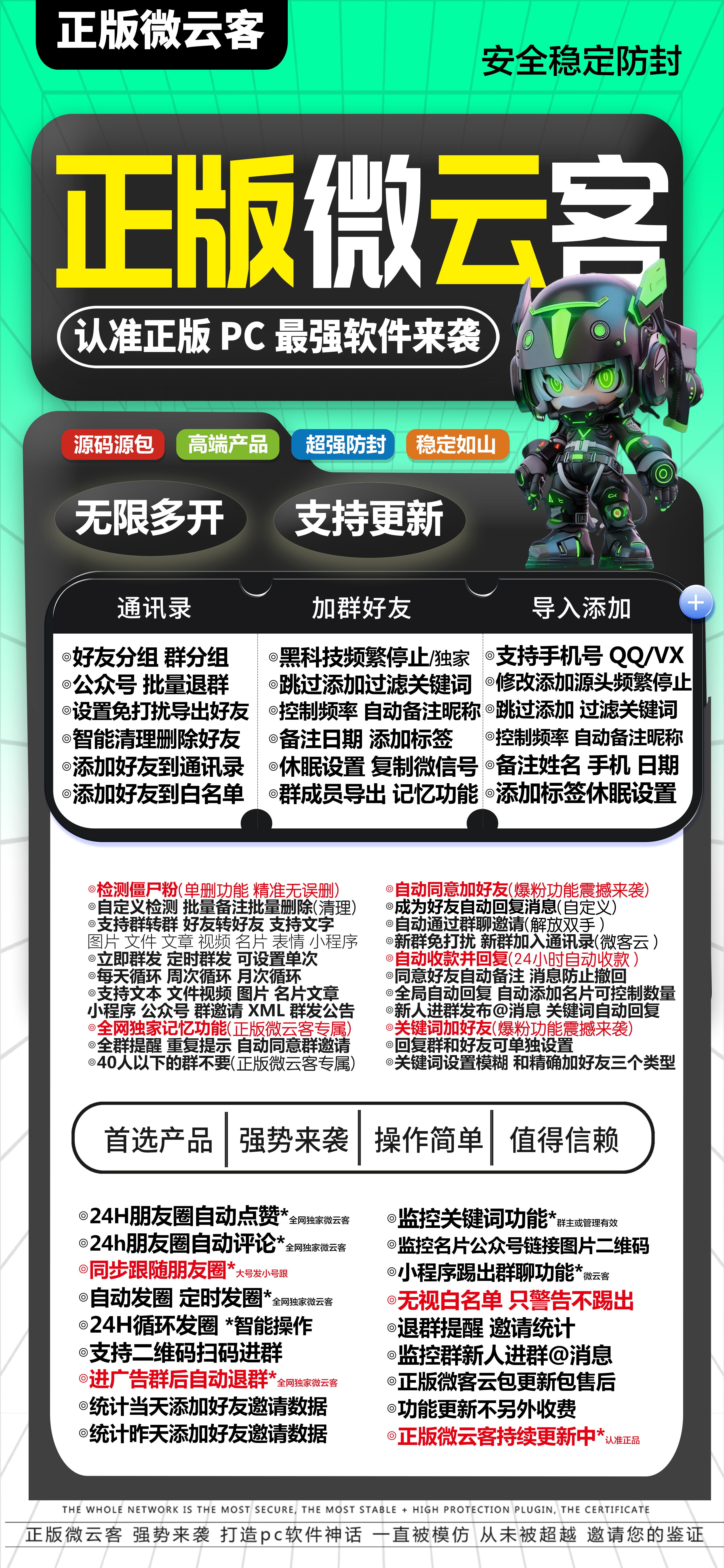 微云客微信营销