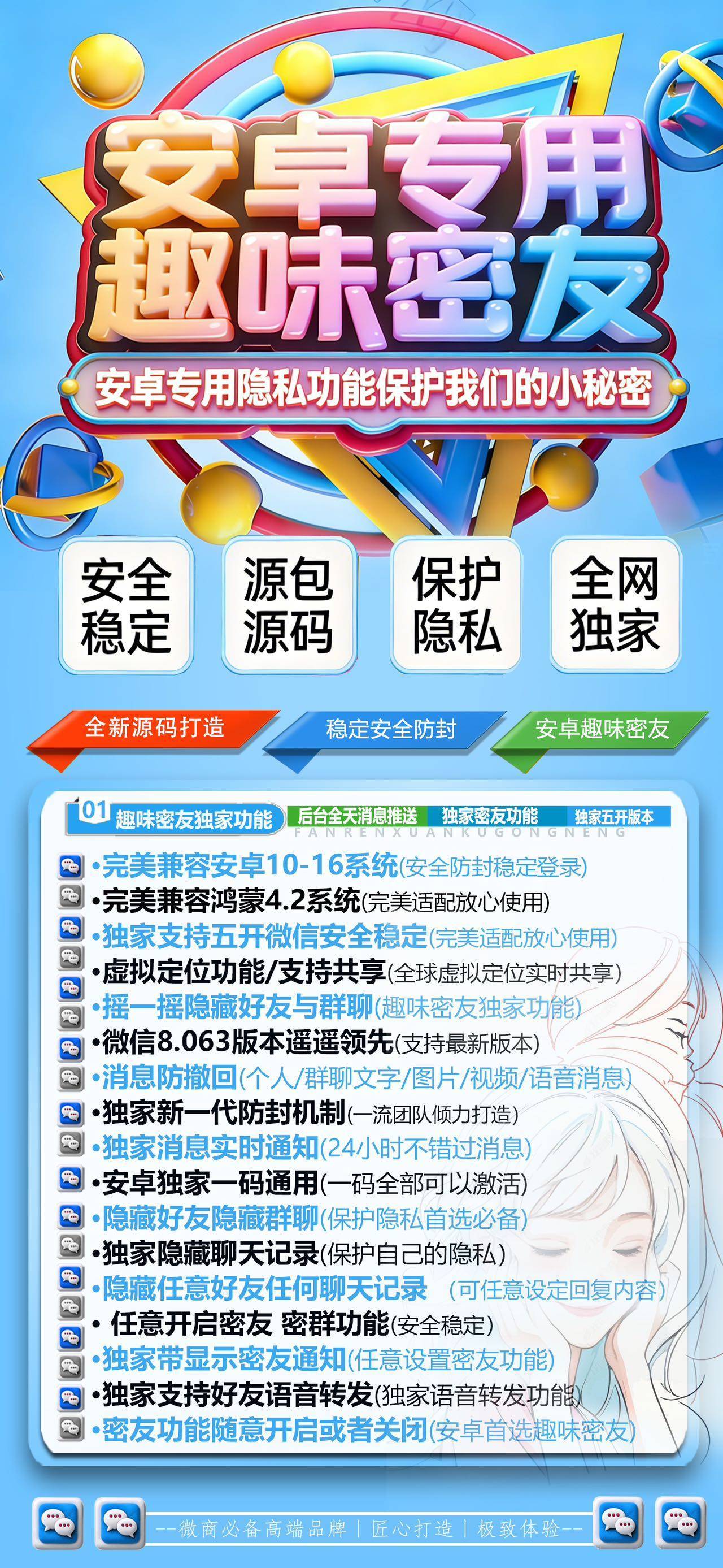 安卓趣味密友季卡