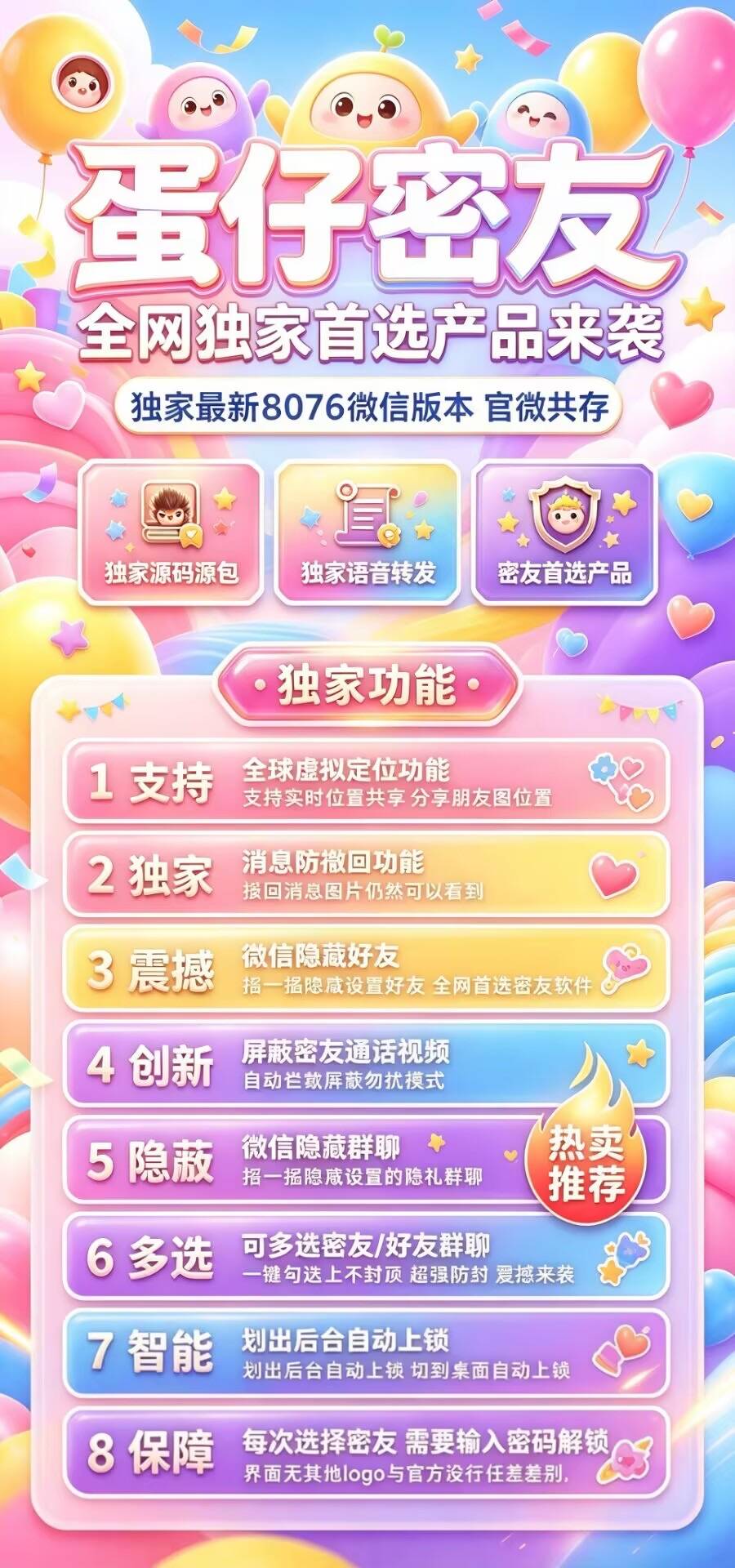 安卓蛋仔密友-豪子软件库
