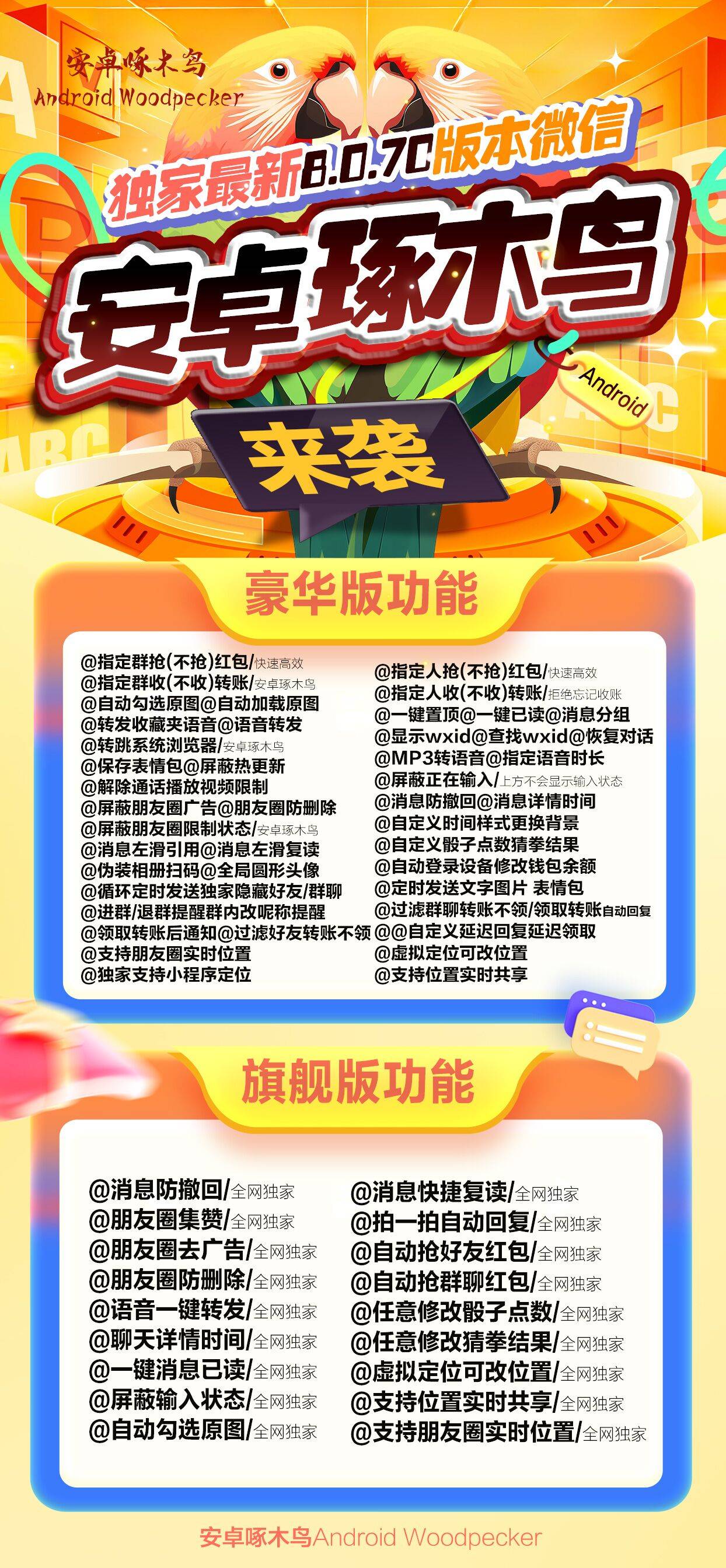 安卓琢木鸟