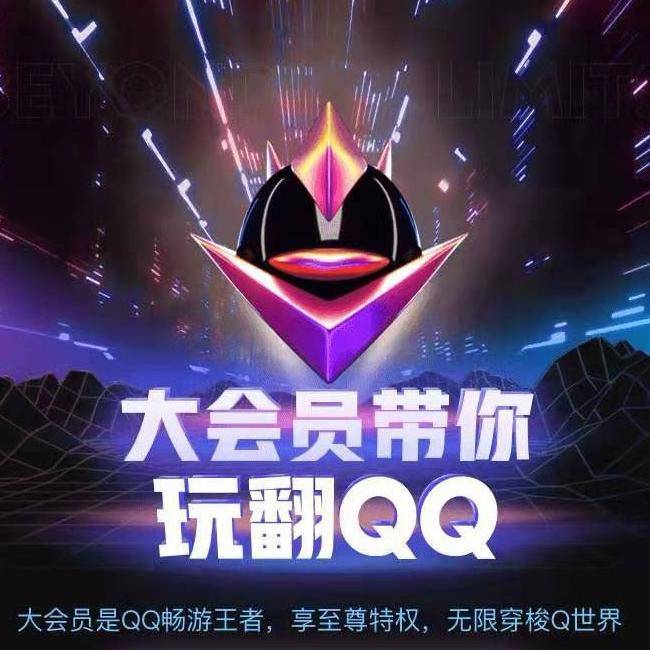 【官方直冲秒到】QQ大会员1个月   畅游王者 至尊特权 30天 自动充值 单次数量1！