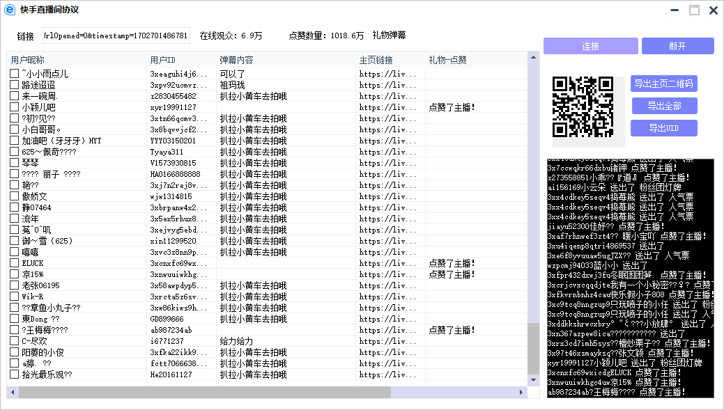 筷首组合营销截流系统三部曲/KS直播间精准截流采集系集发言，弹幕，DZ，礼物，互动