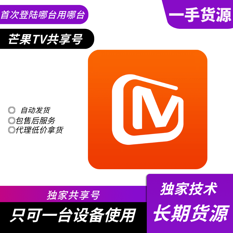 【共享】芒果会员年号（只限平板和电脑端使用）