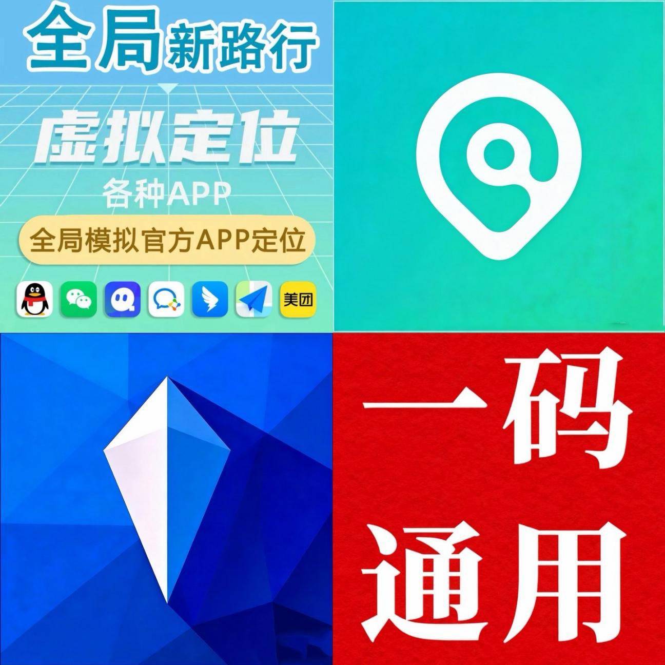 【安卓幻影/新路行/先驱者】(全应用定位)周卡
