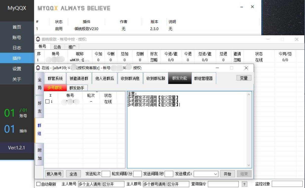统御极致QQ多功能群控