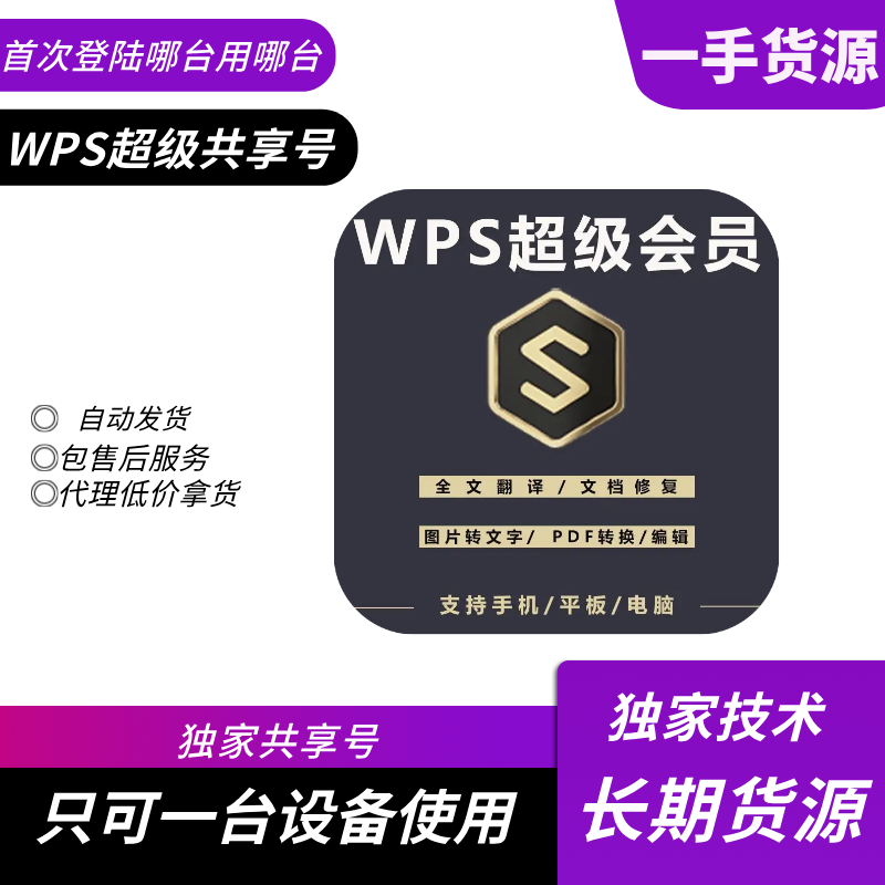 【共享】WPS超级会员月号
