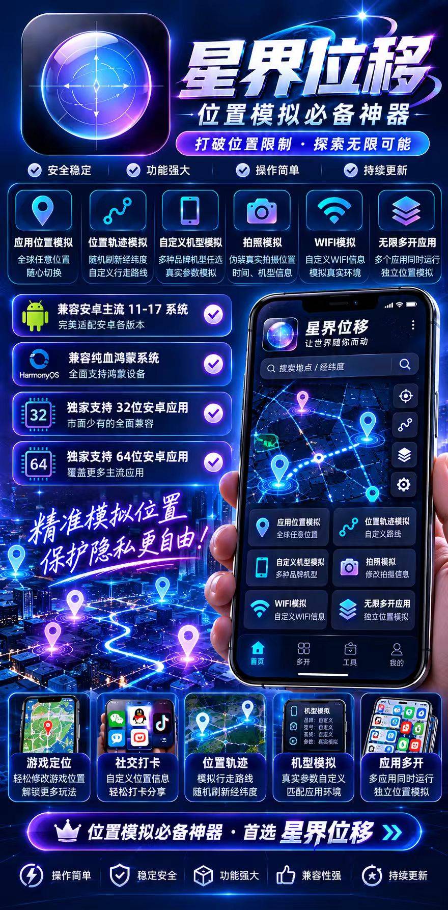 星界定位位移-豪子软件库