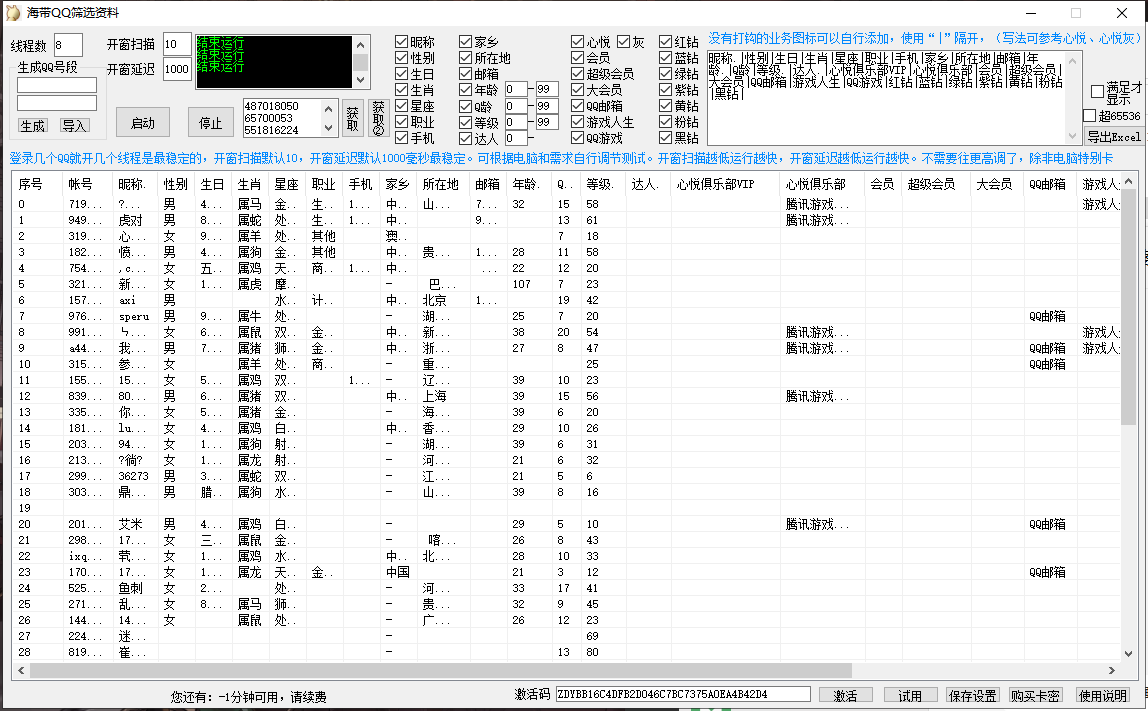 海带QQ资料批量查询筛选器海带Q龄Q等级Q资料QQ达人心悦查询器