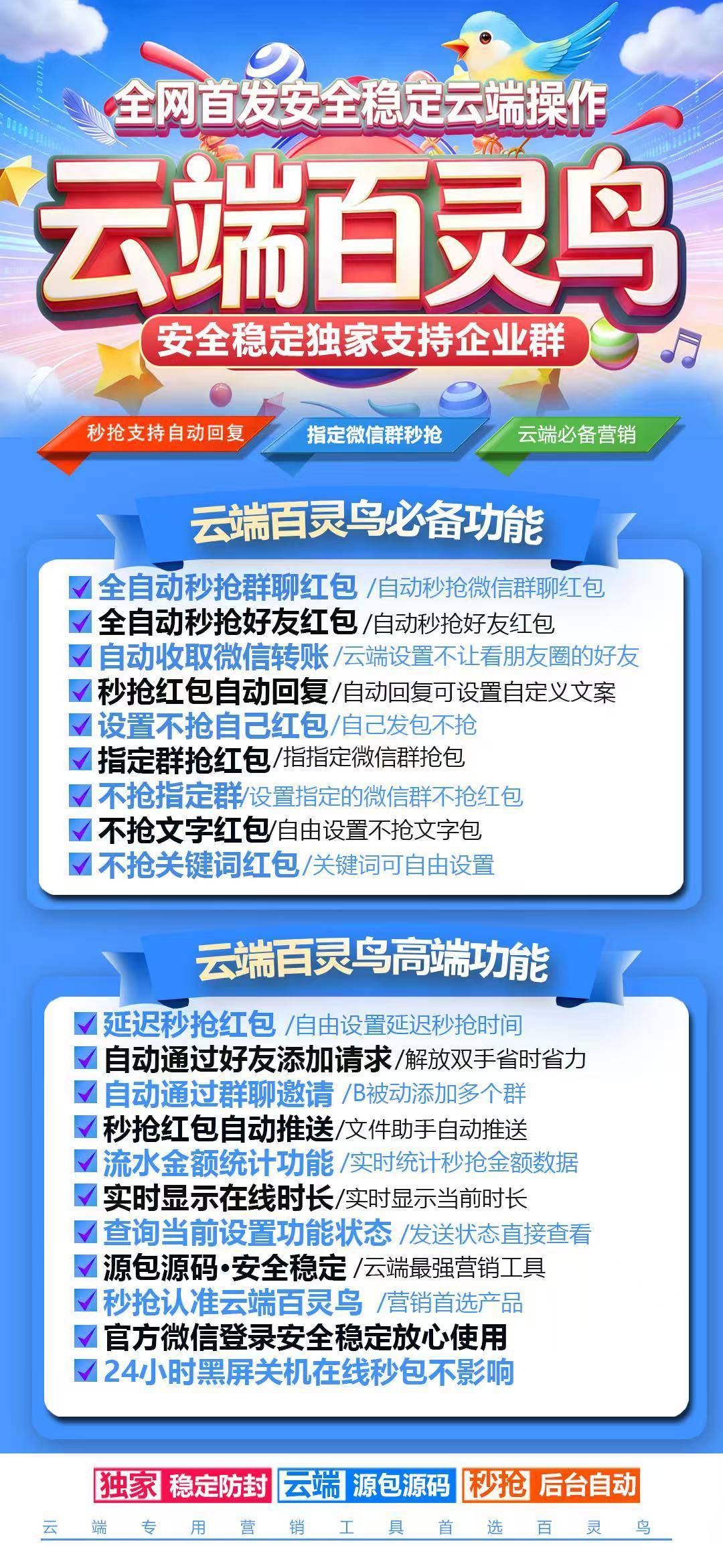 秒抢百灵鸟  周卡