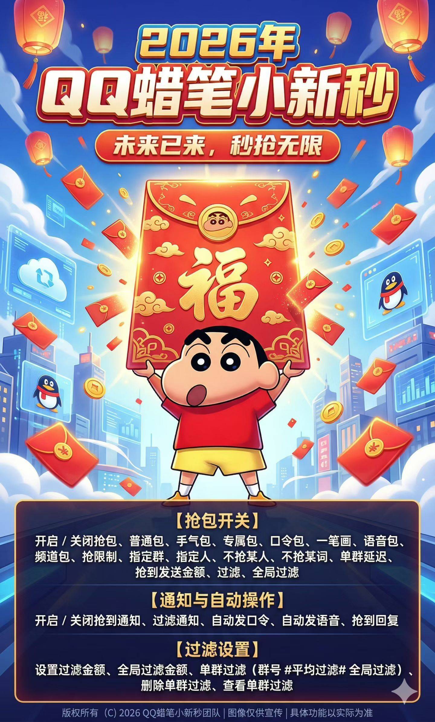 QQ云端蜡笔小新月卡