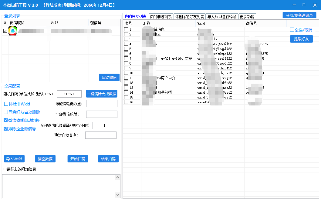 神微营销手机号爆粉-wxid个微扫码工具wxid加好友扫一扫爆粉必备秘书