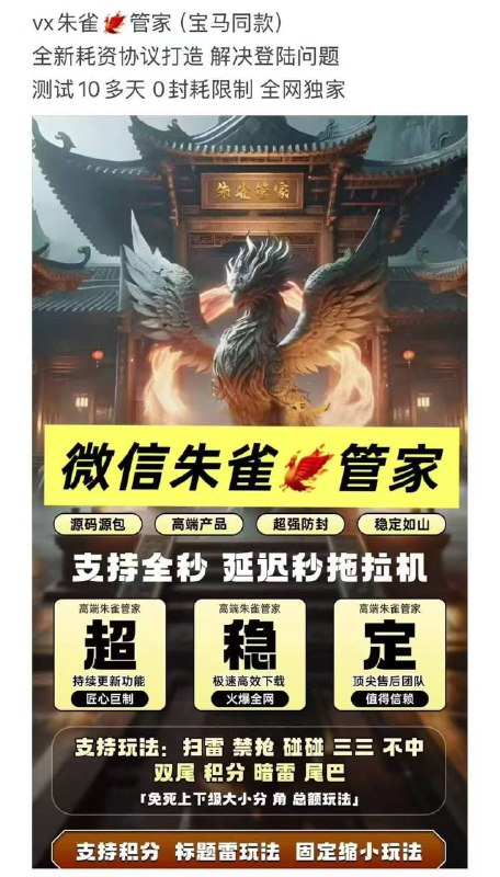 微信朱雀建管家-豪子软件库