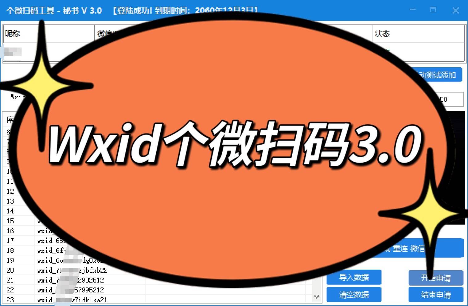 神微营销手机号爆粉-wxid个微扫码工具wxid加好友扫一扫爆粉必备秘书